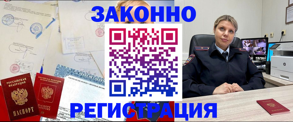 временная регистрация 2025 в Энгельсе