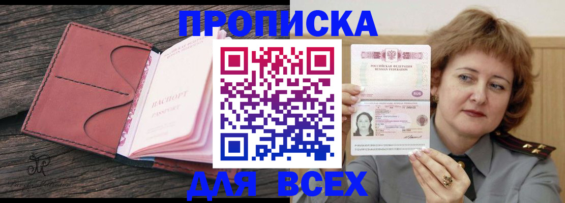 прописка поиск в Энгельсе