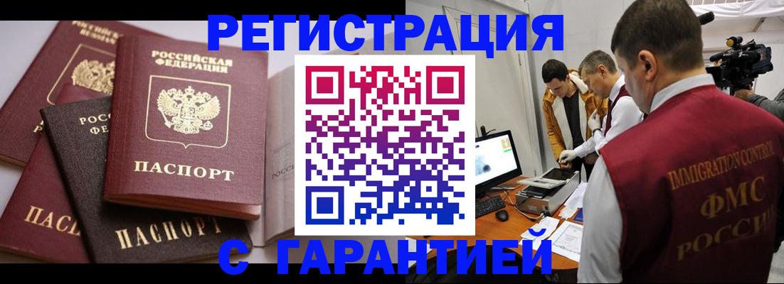 миграционный учет в Энгельсе