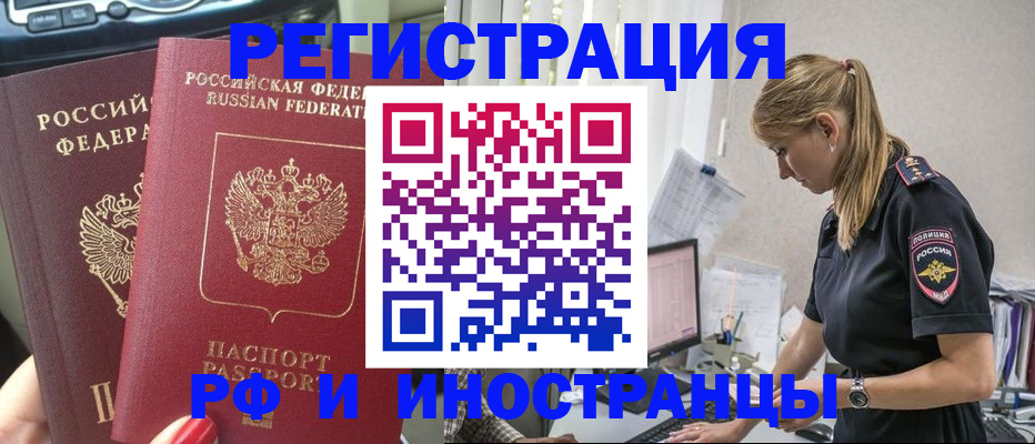 миграционный учет в Энгельсе