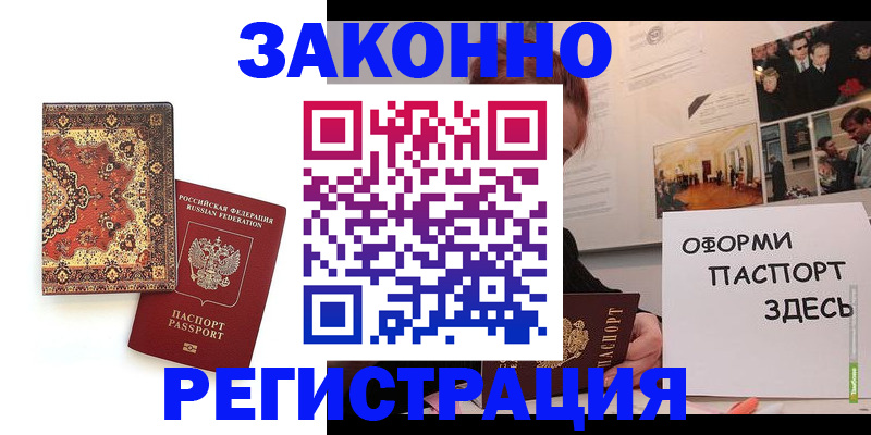 регистрация в Энгельсе