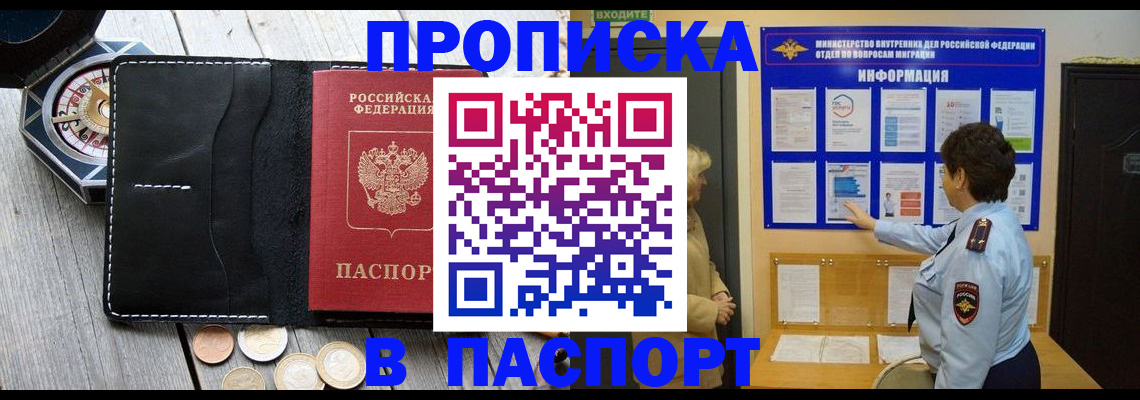 прописка 2025 в Энгельсе