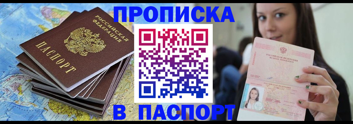 прописка для работы в Энгельсе