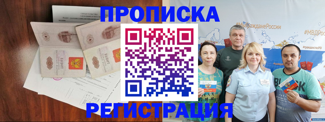временная регистрация купить в Энгельсе