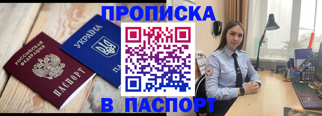прописка ребенка в Энгельсе